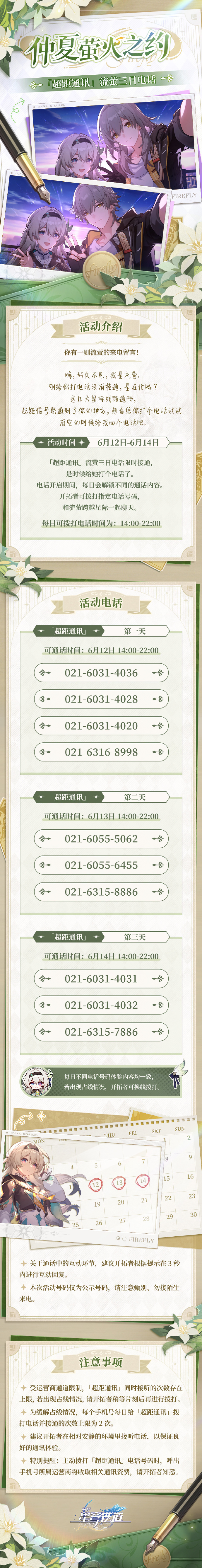 崩坏星穹铁道流萤热线电话怎么玩