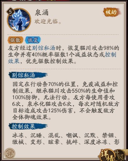 阴阳师猫川技能是什么