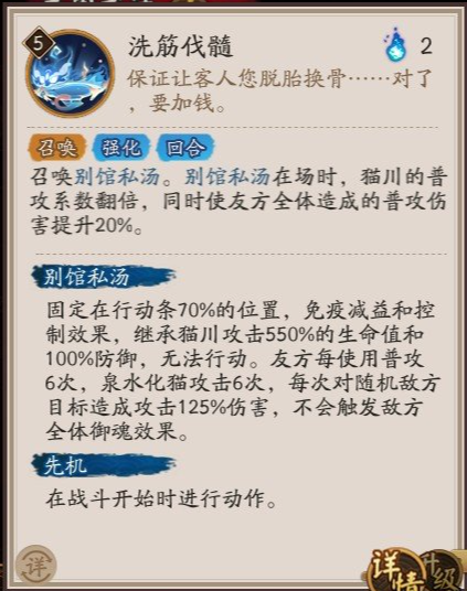 阴阳师猫川技能是什么