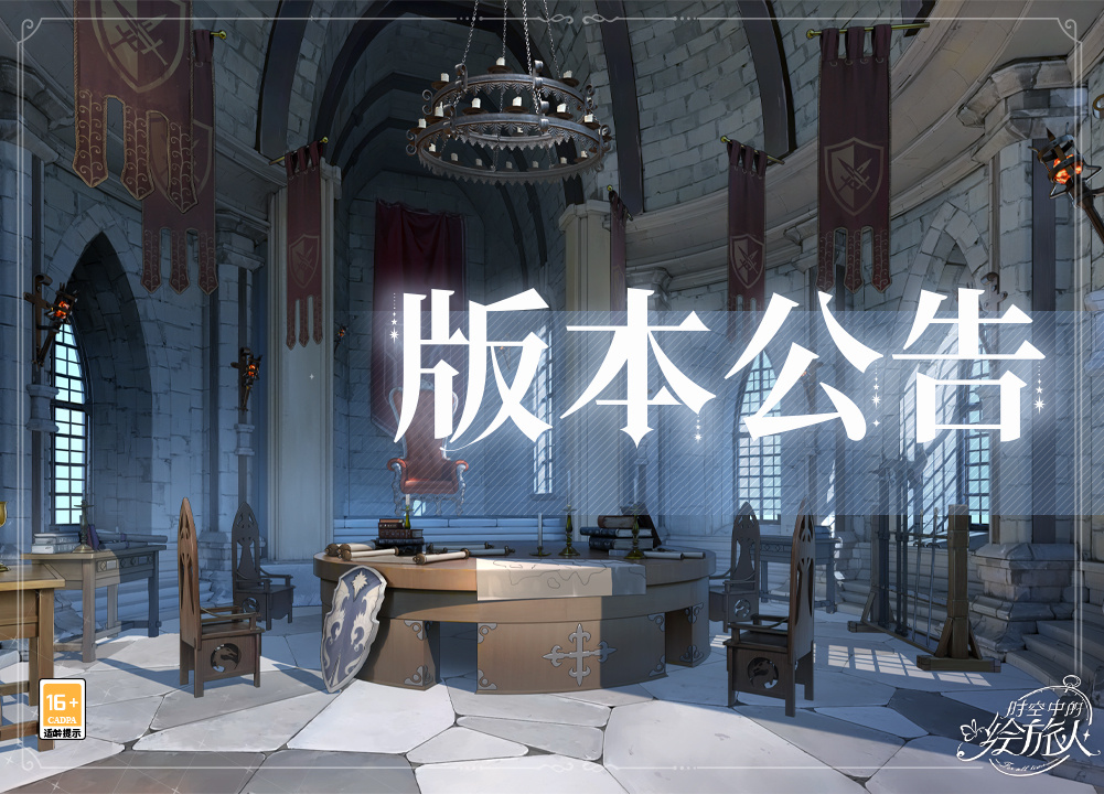 时空中的绘旅人6.13有什么更新