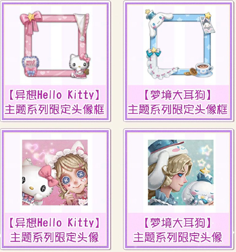 第五人格三丽鸥联动第二弹怎么玩