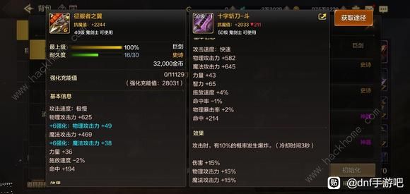 DNF手游鬼剑士50史诗最强武器推荐 地下城与勇士起源鬼剑士50史诗哪个好图片5
