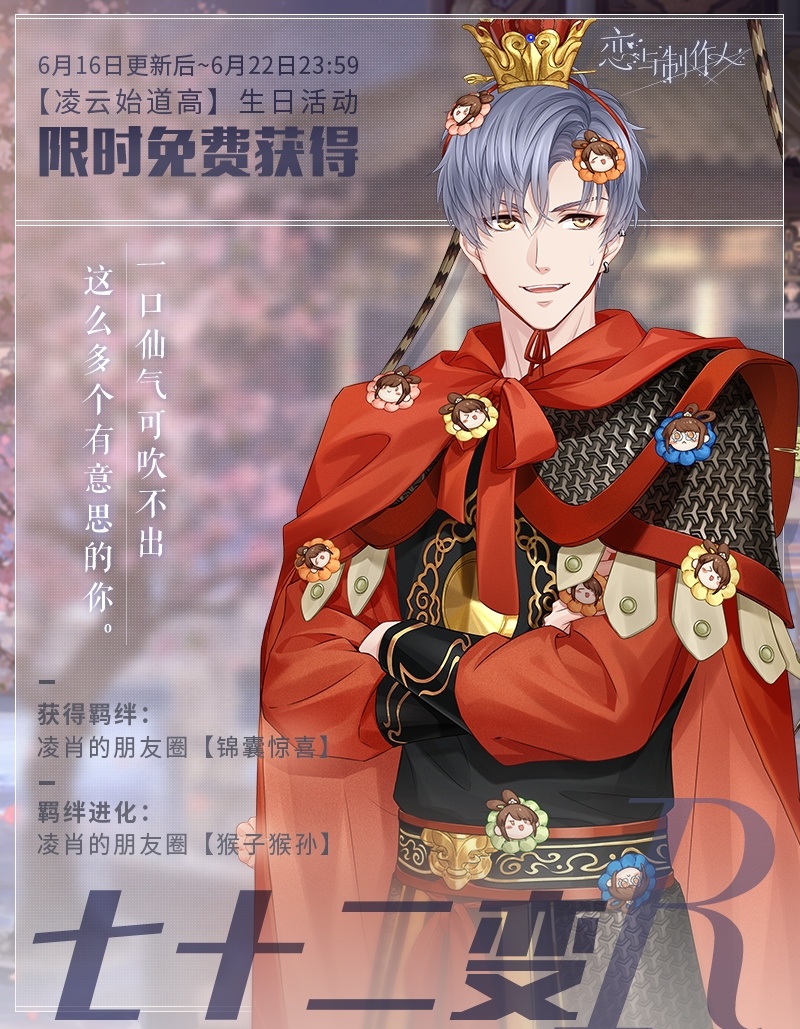 恋与制作人凌云始道高怎么玩