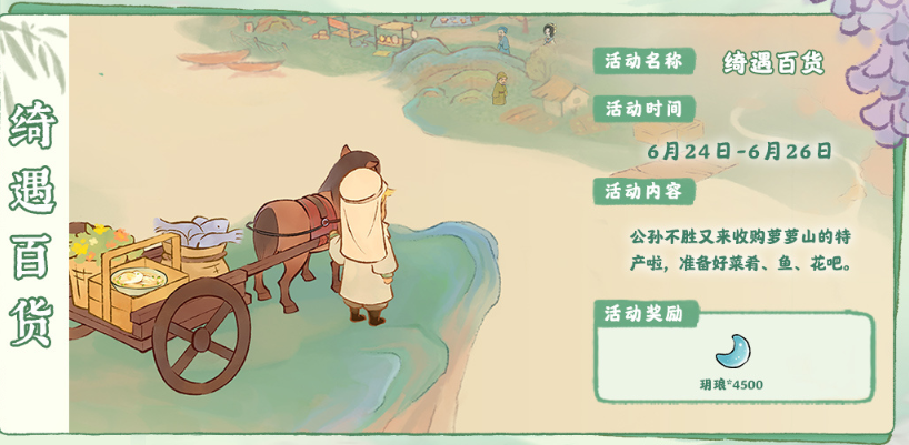 桃源深处有人家六月下半有什么活动
