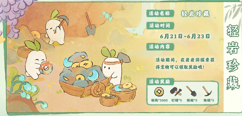 桃源深处有人家六月下半有什么活动