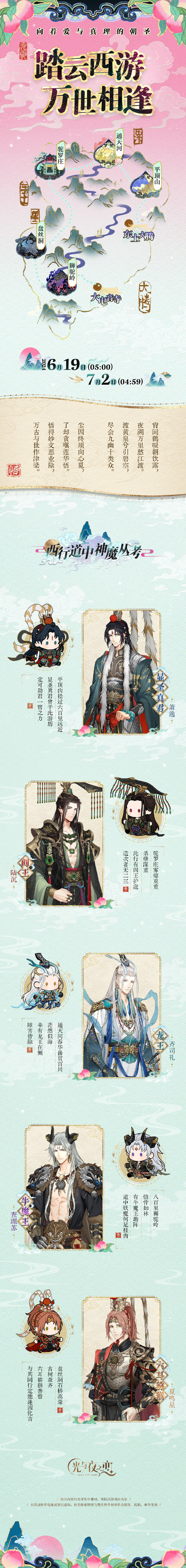 光与夜之恋踏云西游活动怎么玩