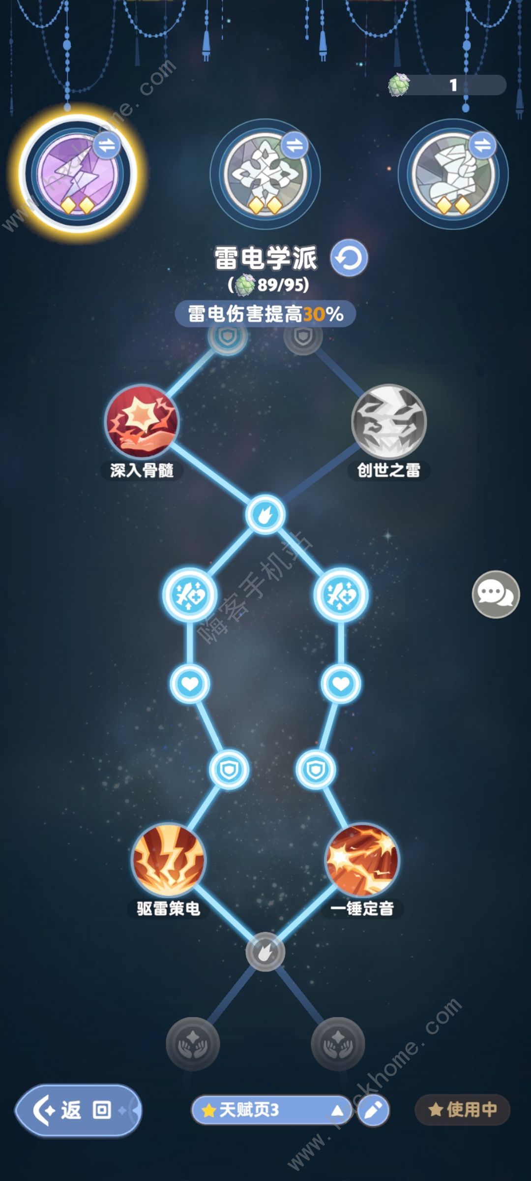 出发吧麦芬二转学者雷法攻略 二转学者雷法技能天赋怎么加图片14