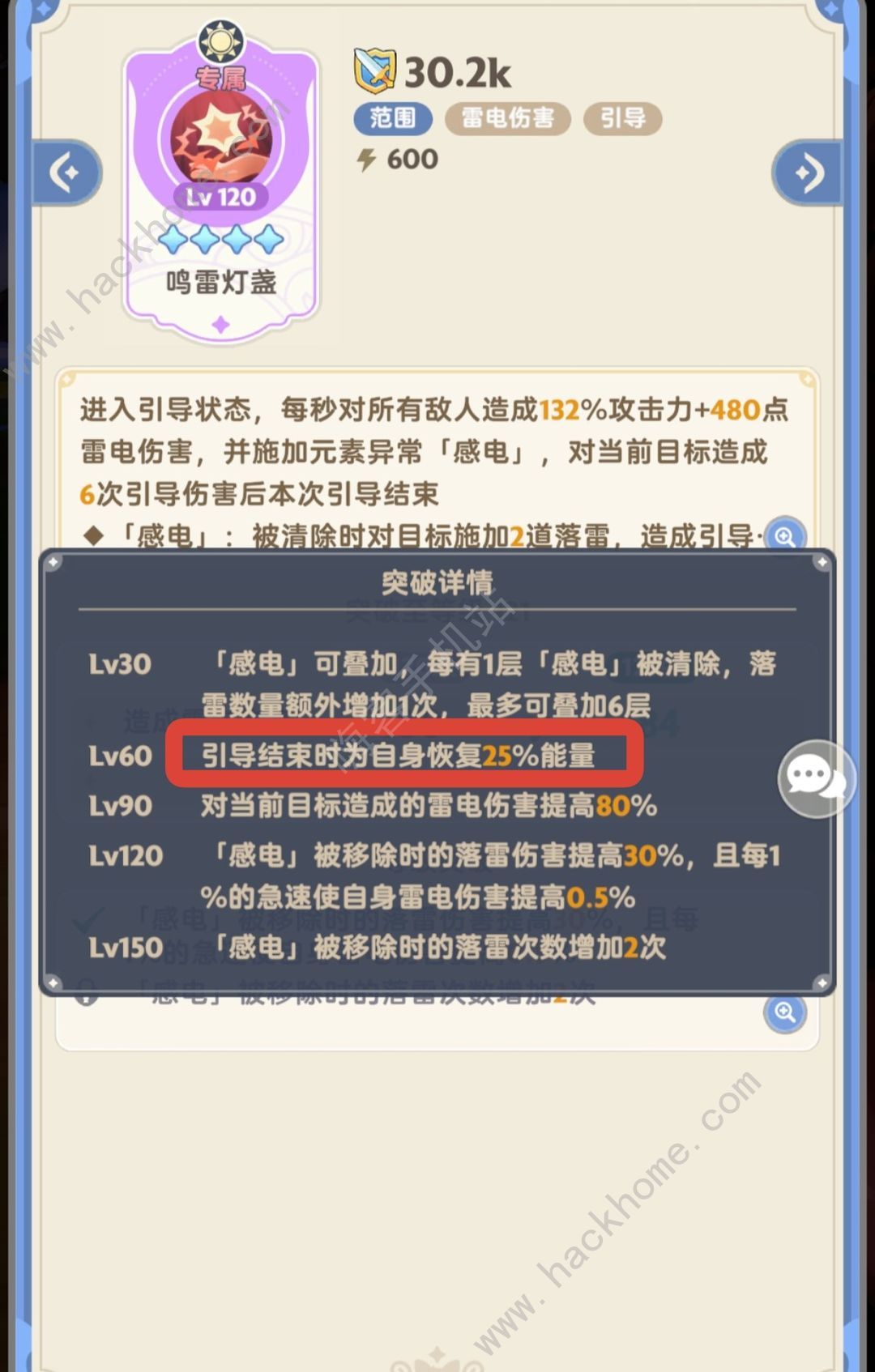 出发吧麦芬二转学者雷法攻略 二转学者雷法技能天赋怎么加图片2