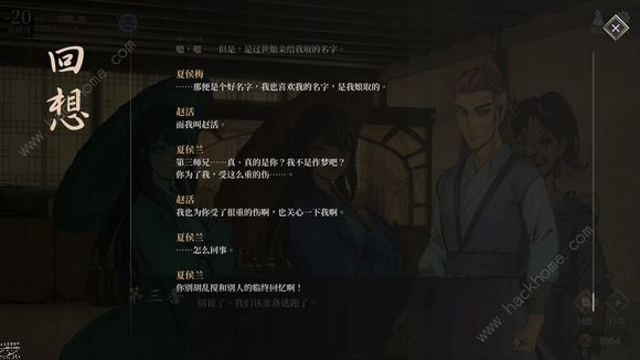 活侠传夏侯兰怎么攻略 夏侯兰攻克流程详解图片7