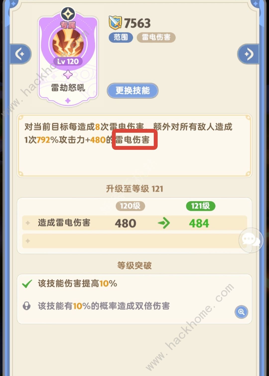 出发吧麦芬二转学者雷法攻略 二转学者雷法技能天赋怎么加图片8
