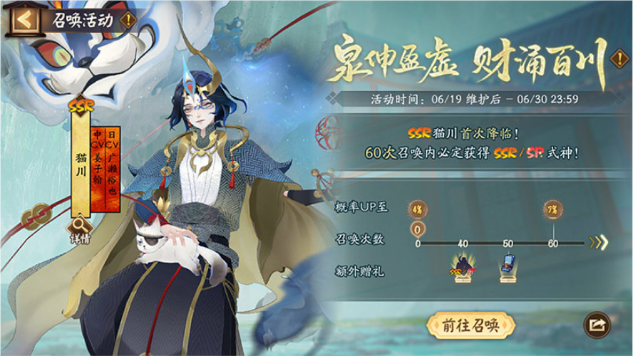 阴阳师猫川专属召唤活动怎么玩
