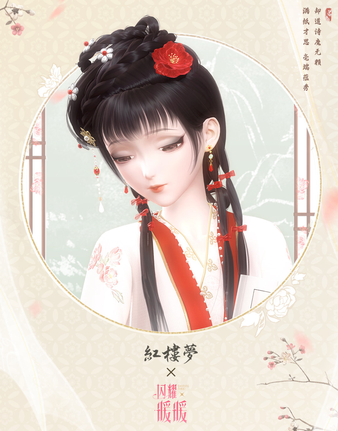 闪耀暖暖莫怨东风怎么获得