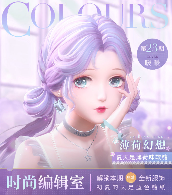 闪耀暖暖时尚编辑室薄荷幻想怎么样