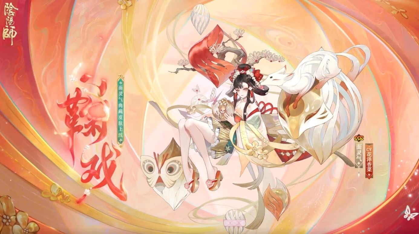 阴阳师面灵气典藏皮肤怎么样