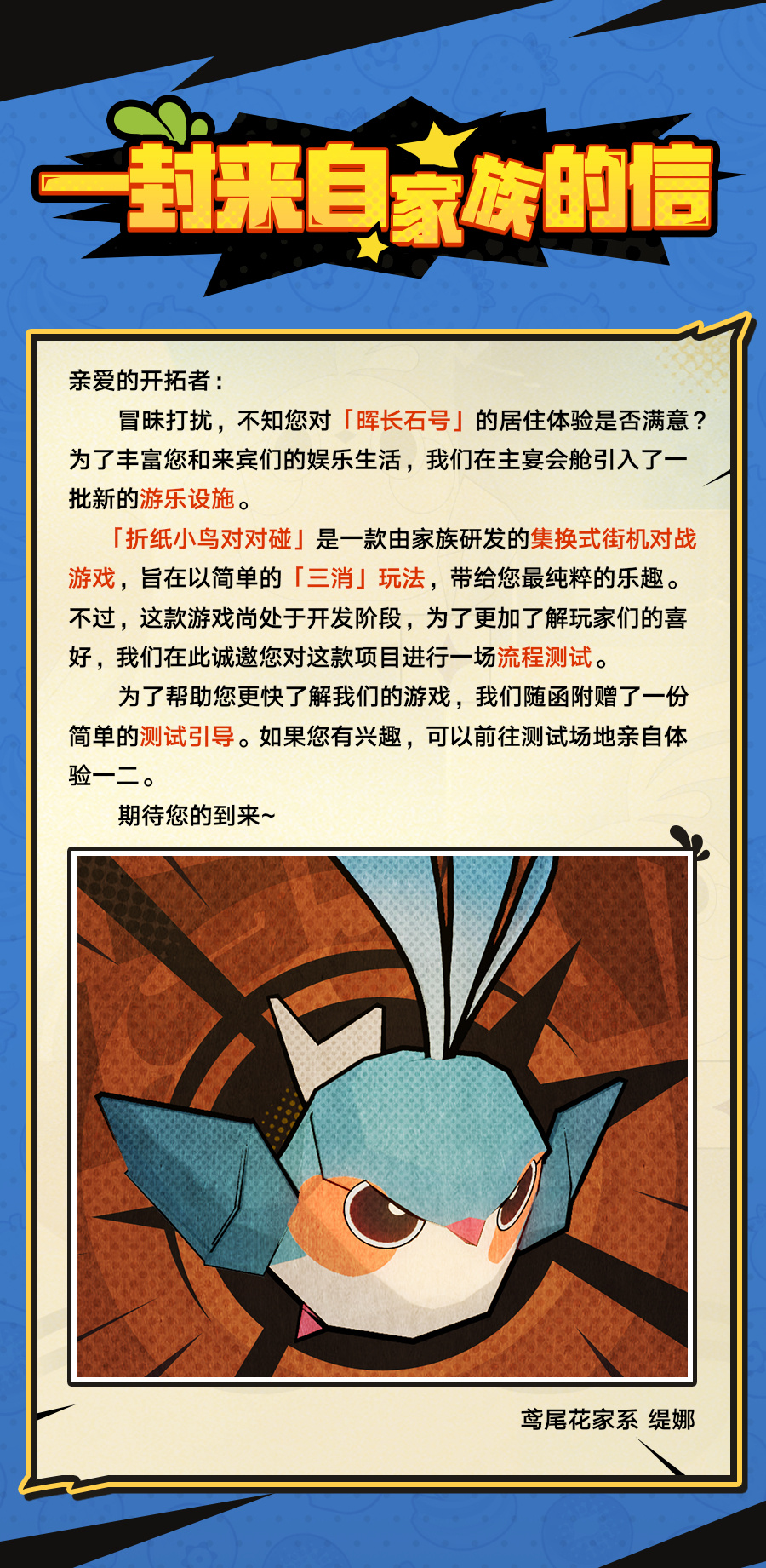 崩坏星穹铁道折纸小鸟对对碰怎么玩