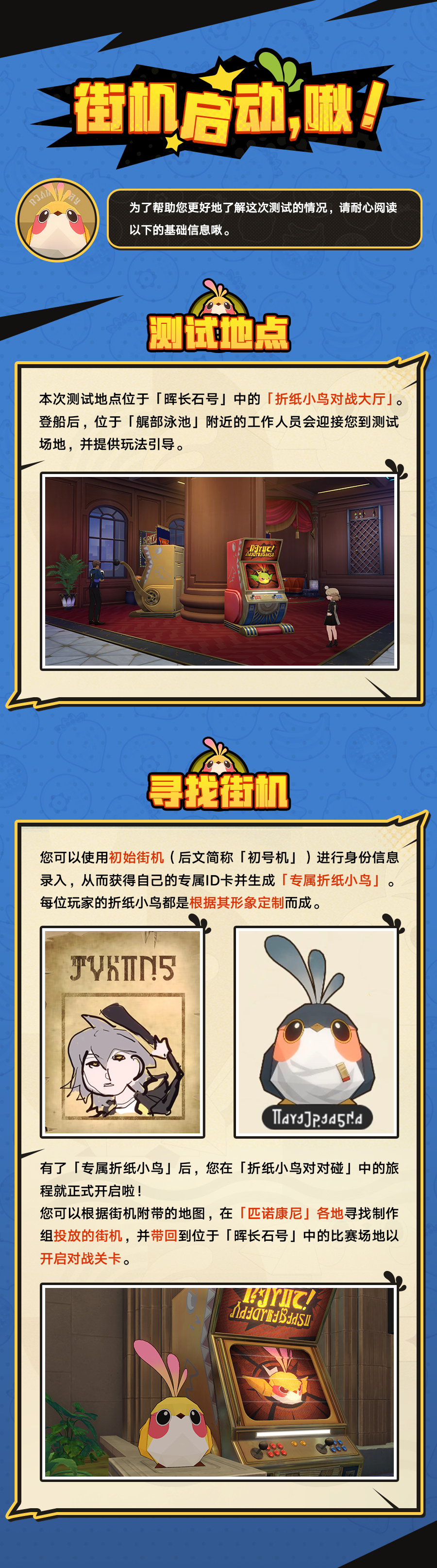 崩坏星穹铁道折纸小鸟对对碰怎么玩