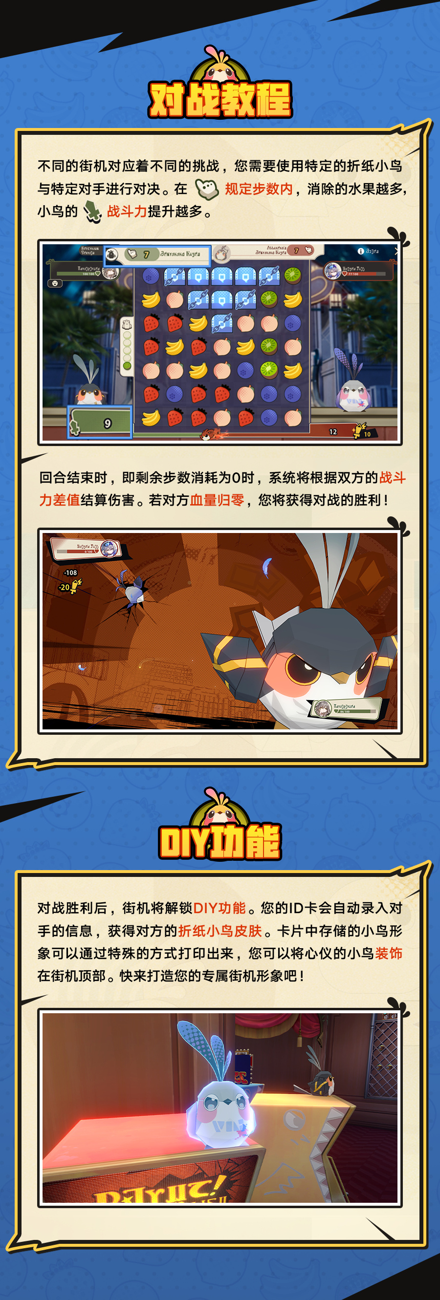 崩坏星穹铁道折纸小鸟对对碰怎么玩