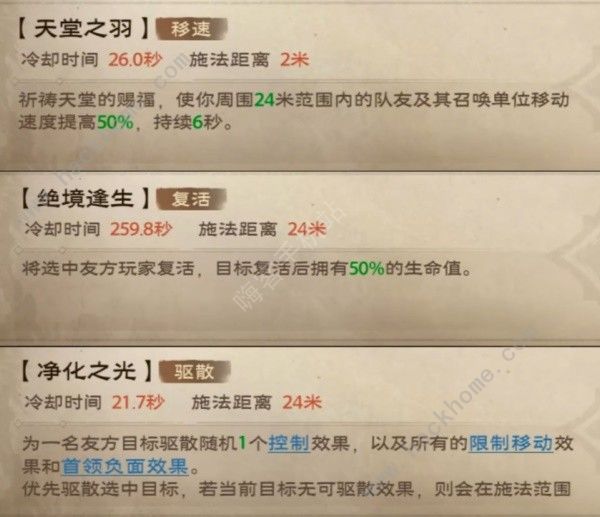 塔瑞斯世界神恩牧师天赋加点推荐 神恩牧师技能铭石怎么点图片12