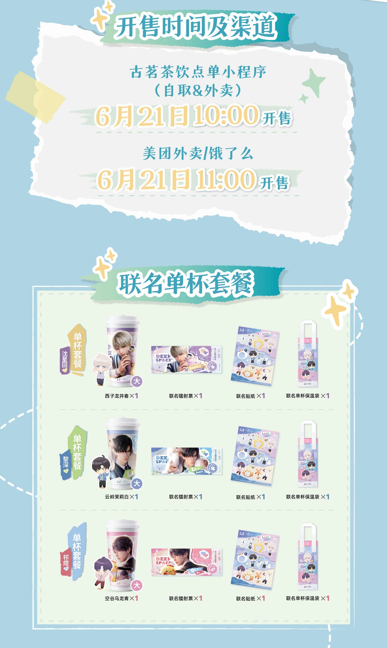 恋与深空古茗联动怎么买