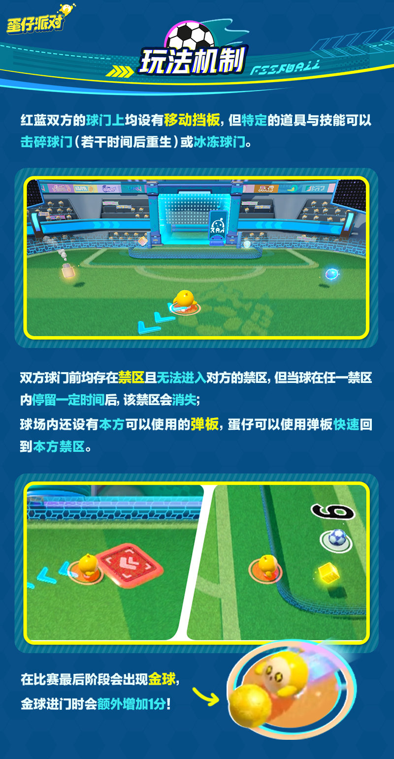 蛋仔派对热血足球怎么玩