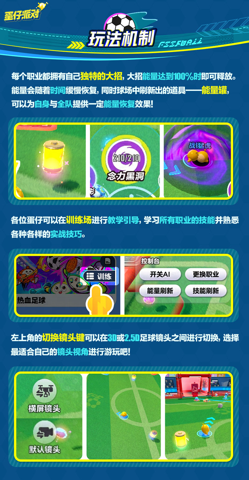 蛋仔派对热血足球怎么玩
