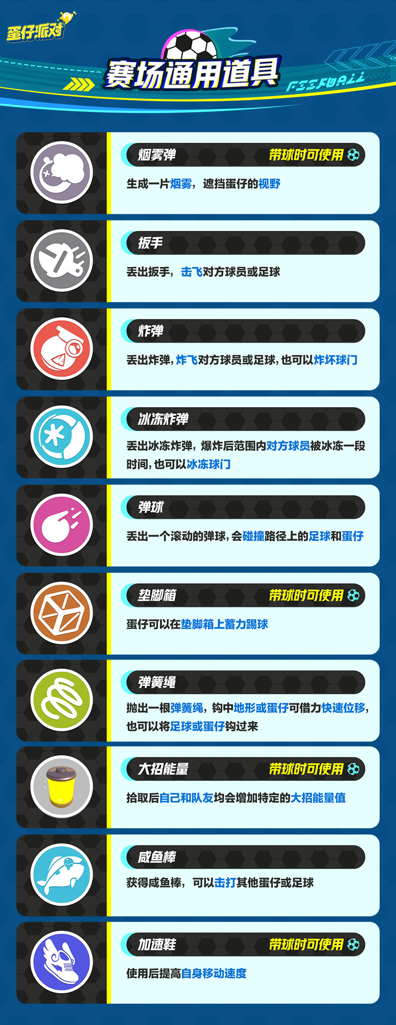 蛋仔派对热血足球怎么玩