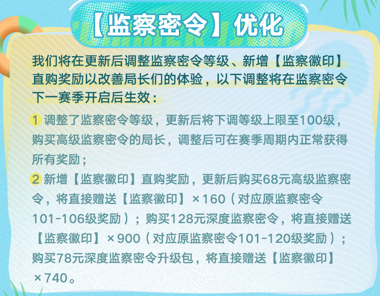 无期迷途6.27有什么更新