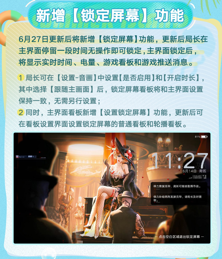 无期迷途6.27有什么更新