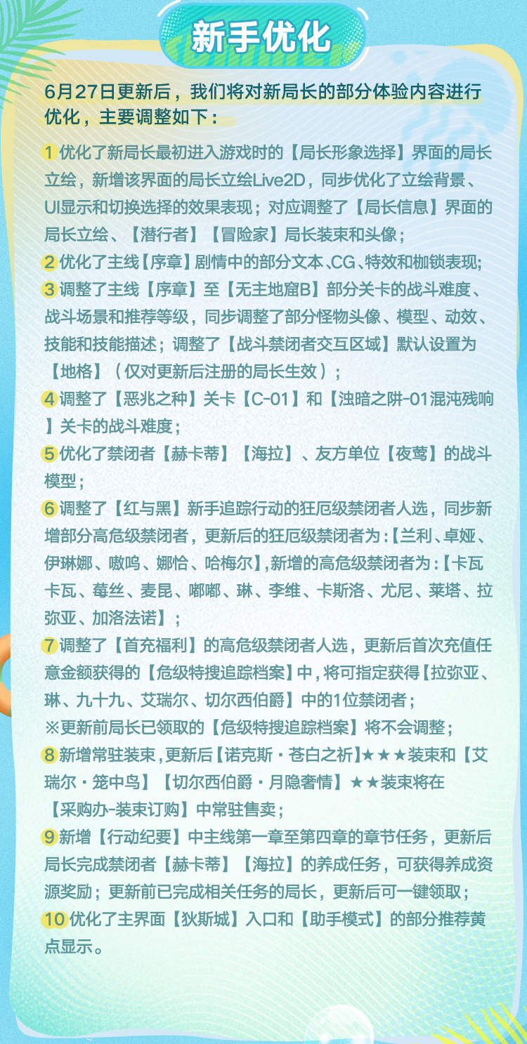 无期迷途6.27有什么更新