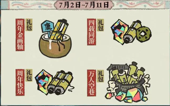 江南百景图4周年活动有哪些