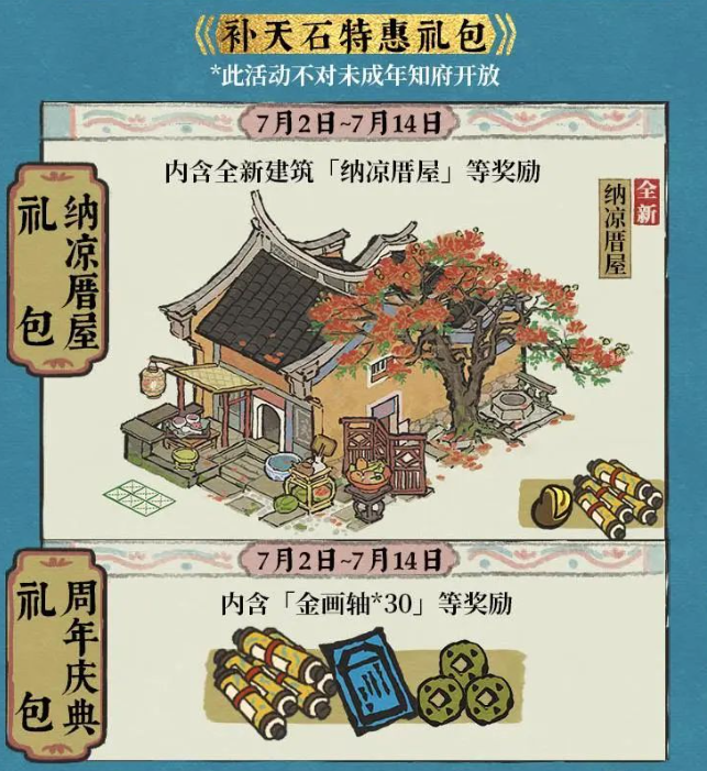 江南百景图4周年活动有哪些