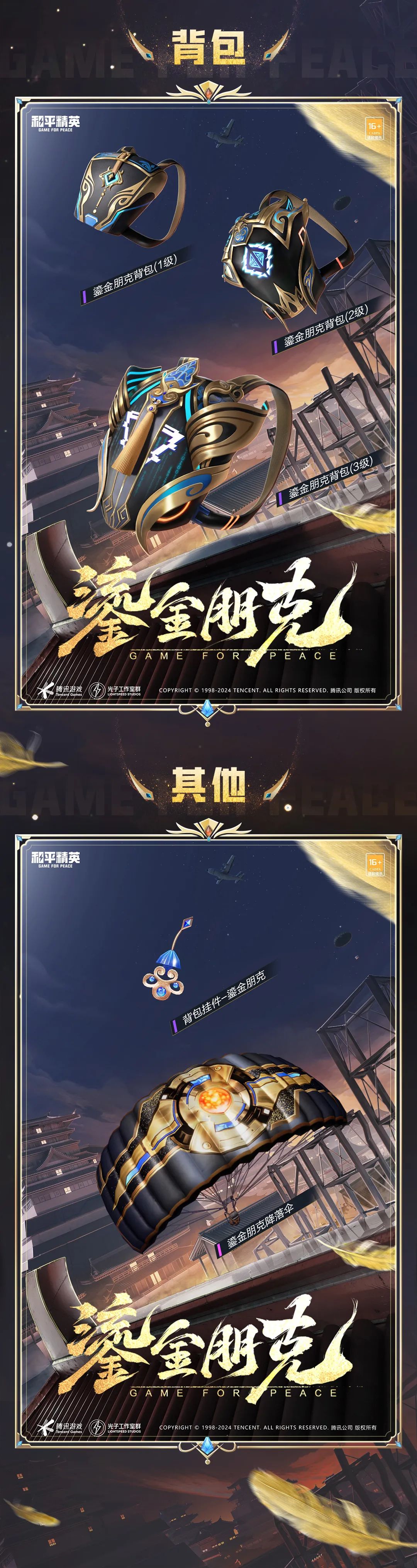 和平精英鎏金朋克怎么样