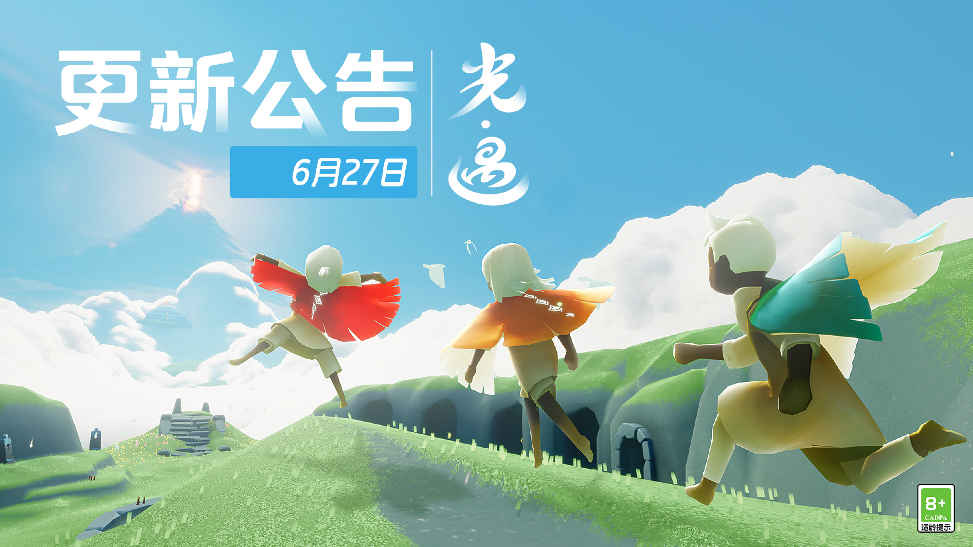 光遇6.27有什么更新