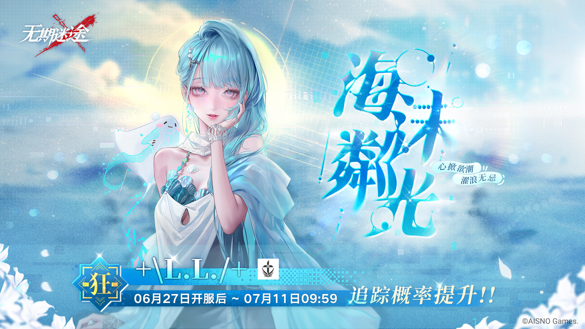 无期迷途+\L.L./+怎么获得