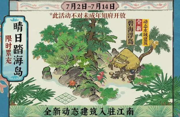 江南百景图4周年活动有哪些