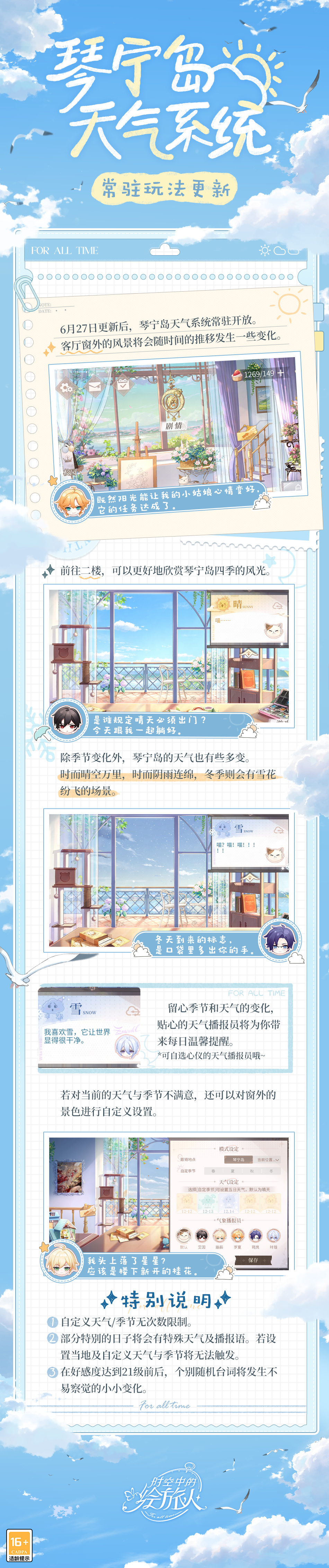 时空中的绘旅人琴宁岛天气系统怎么玩