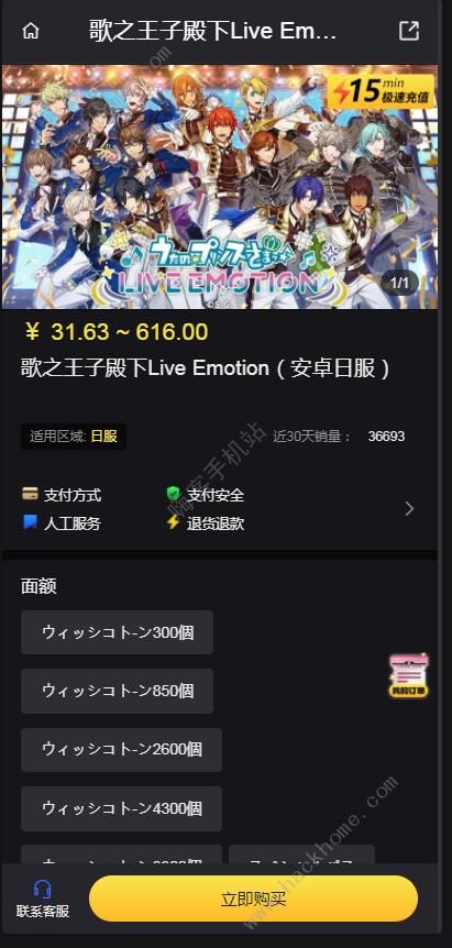 歌之王子殿下Live Emotion日服怎么充值 歌之王子殿下Live Emotion日服充值攻略图片1