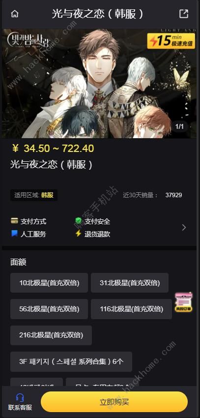 光与夜之恋韩服怎么充值 光与夜之恋韩服充值攻略图片1