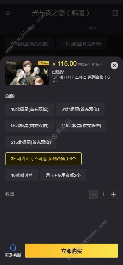 光与夜之恋韩服怎么充值 光与夜之恋韩服充值攻略图片2