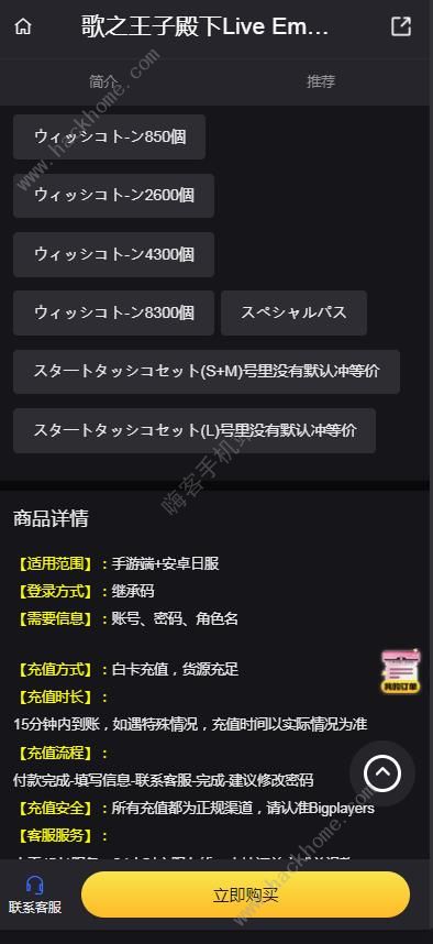 歌之王子殿下Live Emotion日服怎么充值 歌之王子殿下Live Emotion日服充值攻略图片3