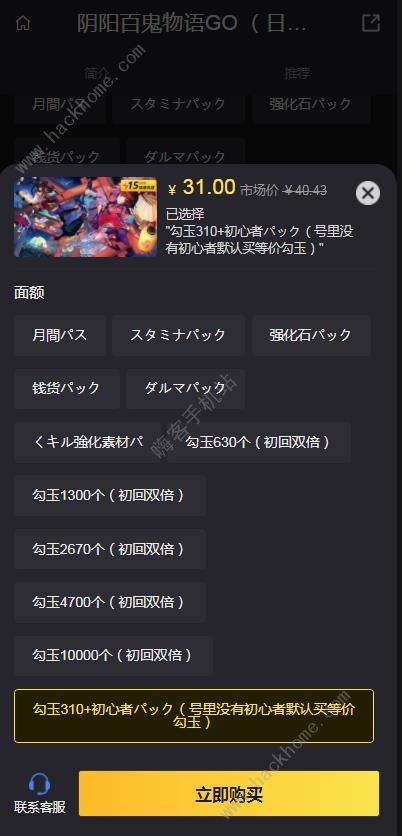 阴阳百鬼物语GO日服怎么充值 阴阳百鬼物语GO日服充值攻略图片2