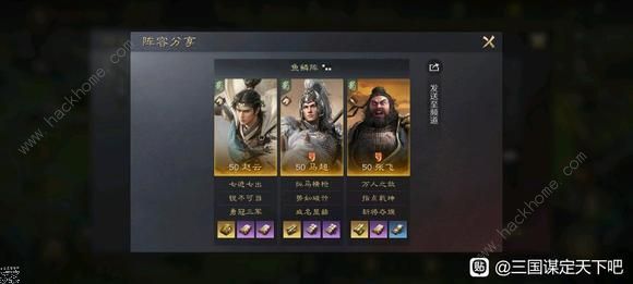 三国谋定天下马超怎么配队 马超阵容配将技巧图片2