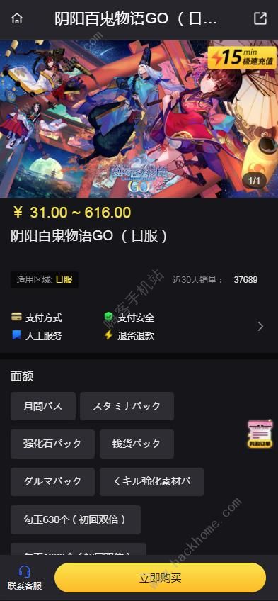阴阳百鬼物语GO日服怎么充值 阴阳百鬼物语GO日服充值攻略图片1