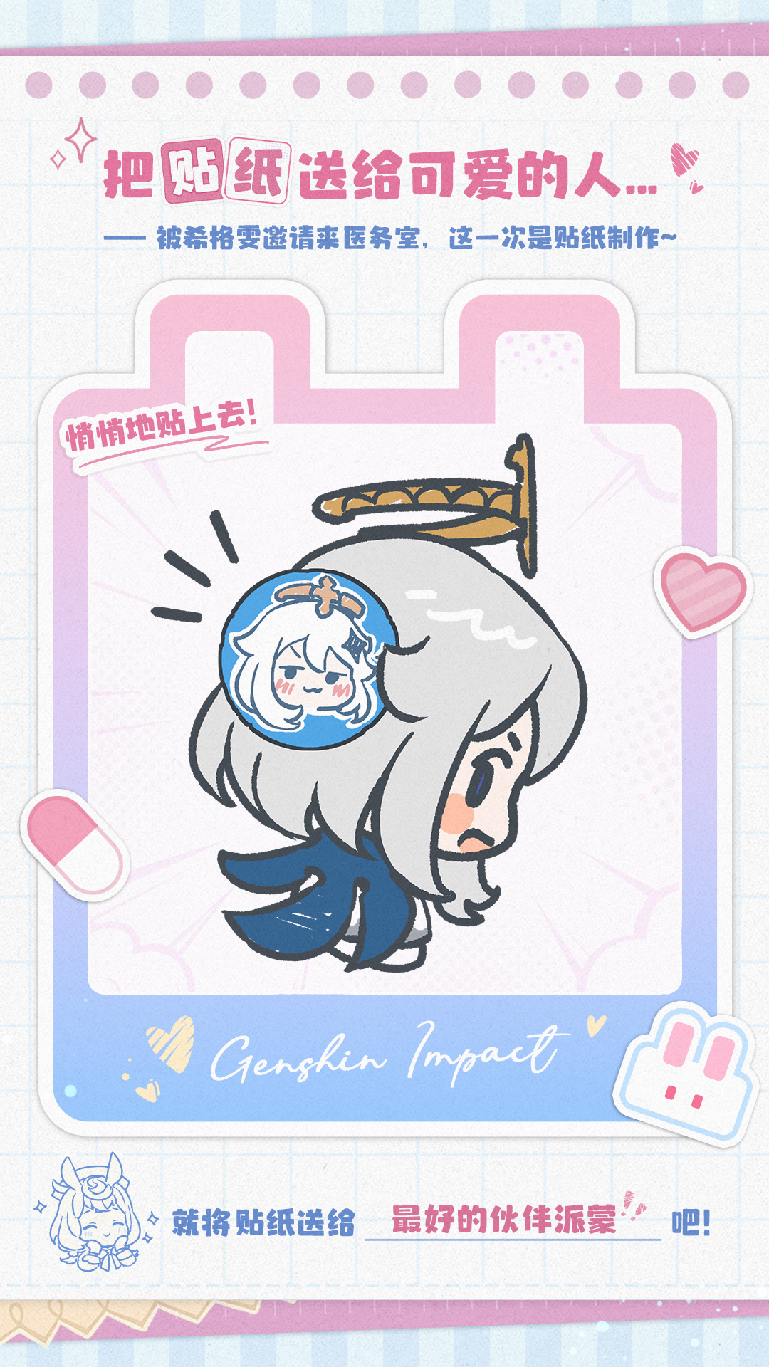 原神爱心贴纸大作战怎么玩