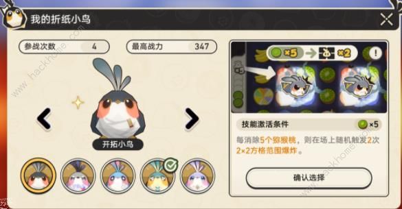 崩坏星穹铁道折纸小鸟对对碰成就获取攻略 折纸小鸟对对碰隐藏成就有哪些图片7