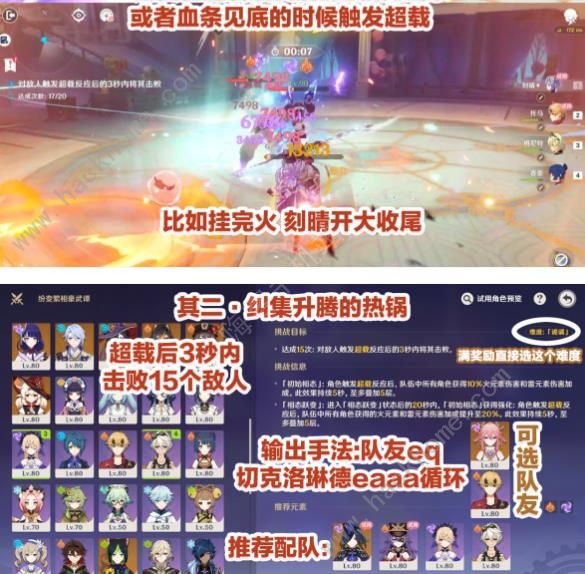 原神4.7纷变繁相豪武谭有哪些小技巧 4.7纷变繁相豪武谭实战技巧分享图片3