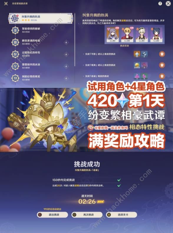 原神4.7纷变繁相豪武谭有哪些小技巧 4.7纷变繁相豪武谭实战技巧分享图片1