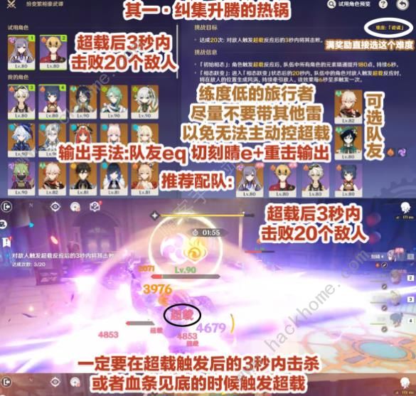 原神4.7纷变繁相豪武谭有哪些小技巧 4.7纷变繁相豪武谭实战技巧分享图片2