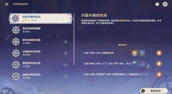 原神4.7纷变繁相豪武谭第一关怎么打 纠集升腾的热涡满星打法攻略图片1