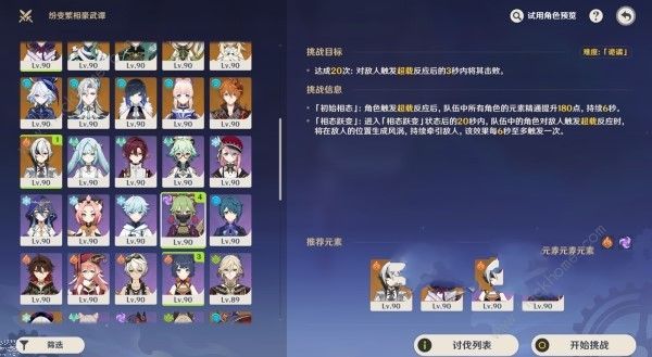 原神4.7纷变繁相豪武谭第一关怎么打 纠集升腾的热涡满星打法攻略图片2